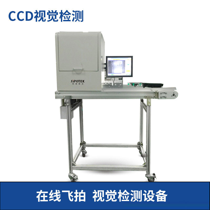 ccd視覺檢測(cè)設(shè)備